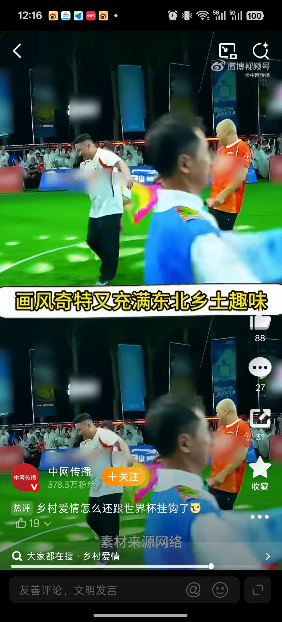 乡村爱情自己整上世界杯了 象牙山的热闹从不缺席！谢广坤、赵四、刘能穿上球衣，在雨