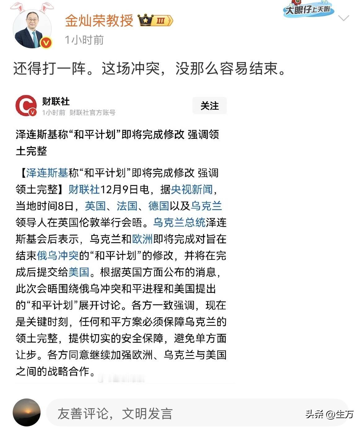 金灿荣教授：还得打一阵。这场冲突，没那么容易结束！

就在刚才，金灿荣教授引用了