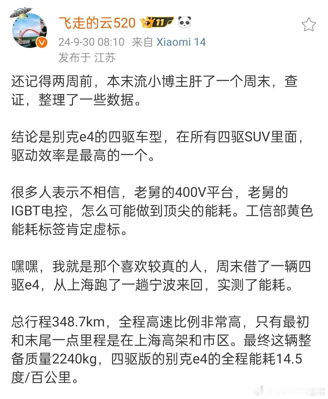 老舅的400V，老舅的IGBT，如何实现对自主品牌的弯道超车？答曰：把四驱动力做