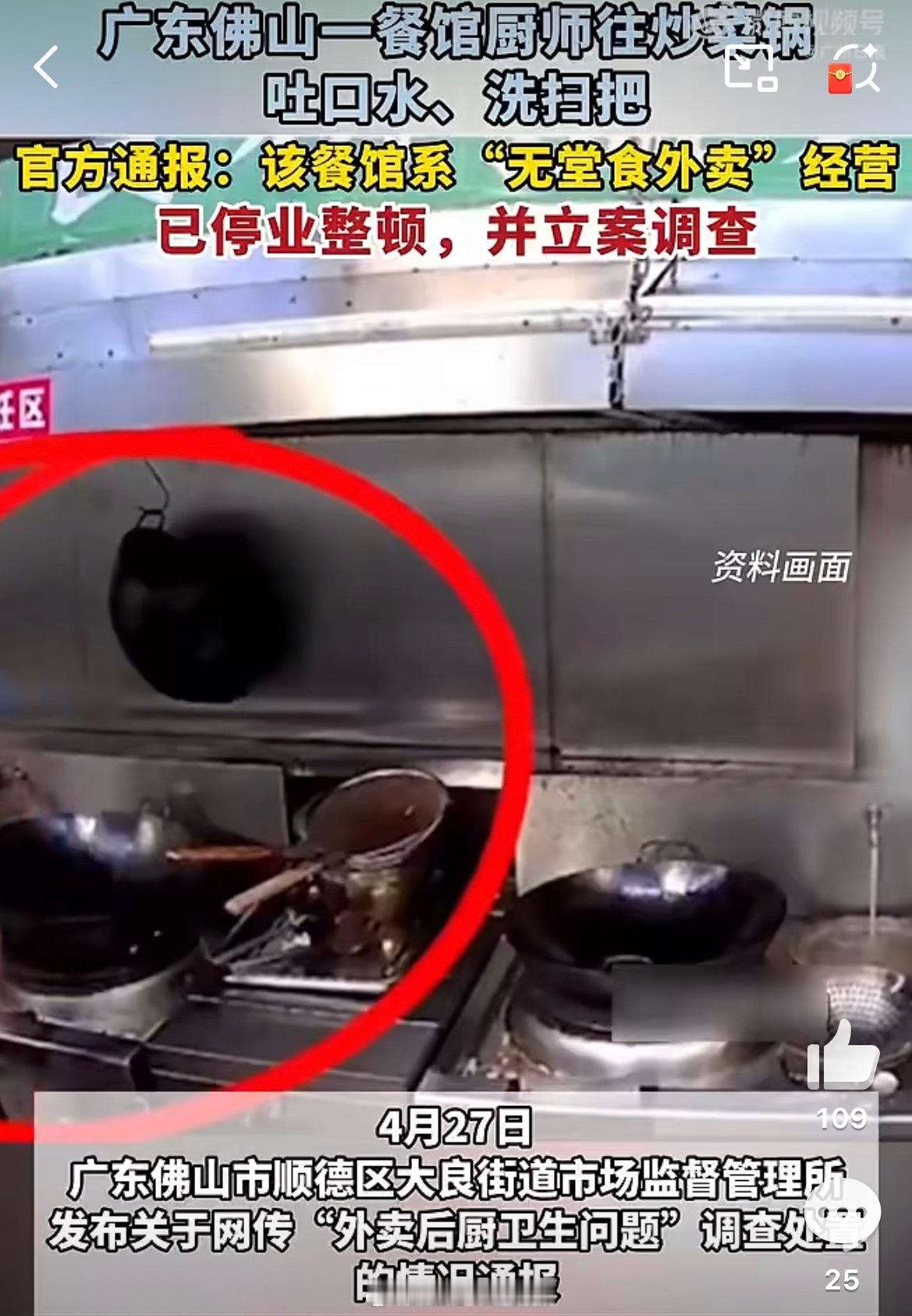 被曝厨师往锅里吐口水餐馆已停业广东佛山一外卖餐馆后厨乱象曝光：厨师炒菜时竟朝锅内