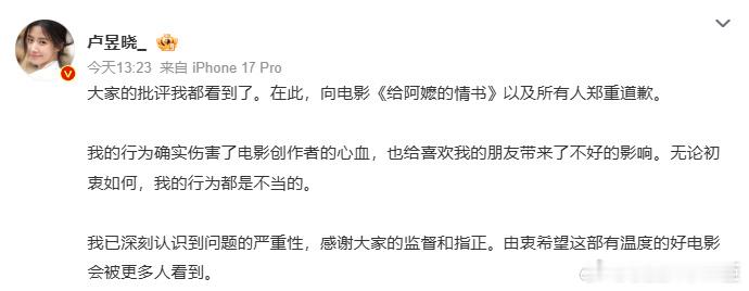 卢昱晓道歉影院屏摄本就违背观影文明，还涉嫌侵犯版权，身为演艺从业者，更该坚守行业