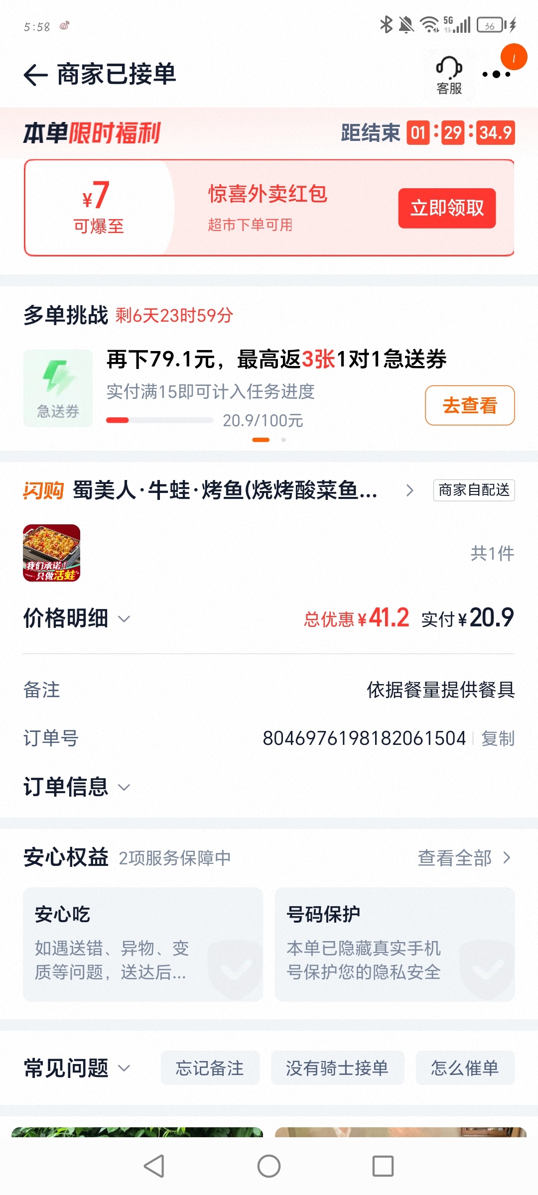 我好饿啊，所以我点了一份牛蛙 