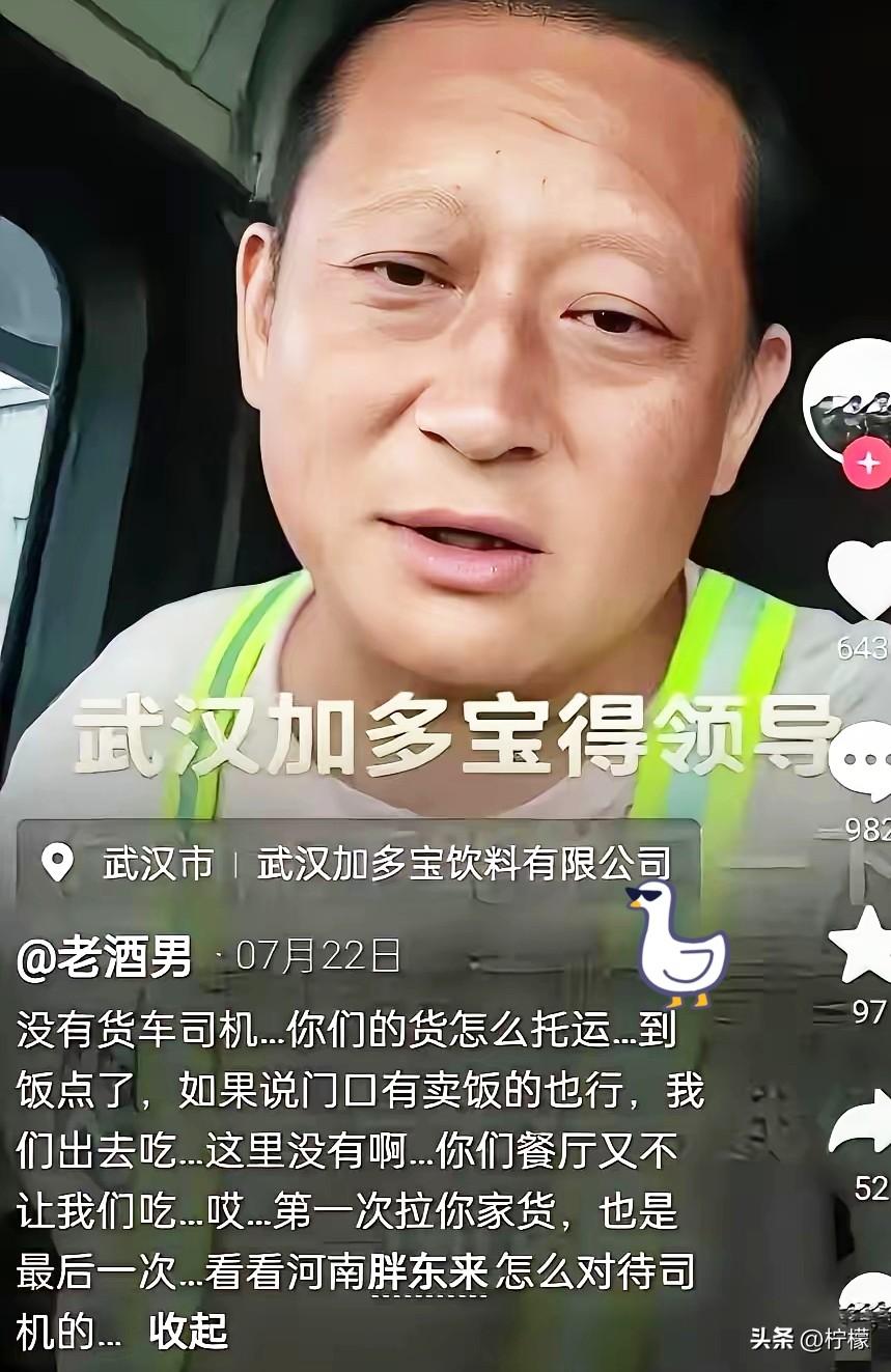 武汉，一名河南货车司机在加多宝工厂装货时，提出自费买一份食堂饭，被工厂工人一句“