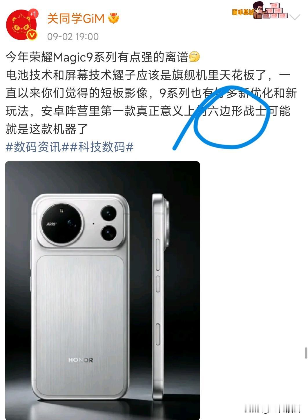 听大V的，今年旗舰机想要六边形就看看Magic9系列

电池屏幕影像都有很多升级