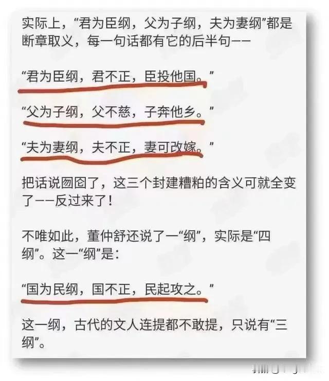 君为臣纲，君不正，臣投他国

父为子纲，父不慈，子奔他乡

夫为妻纲，夫不正，妻