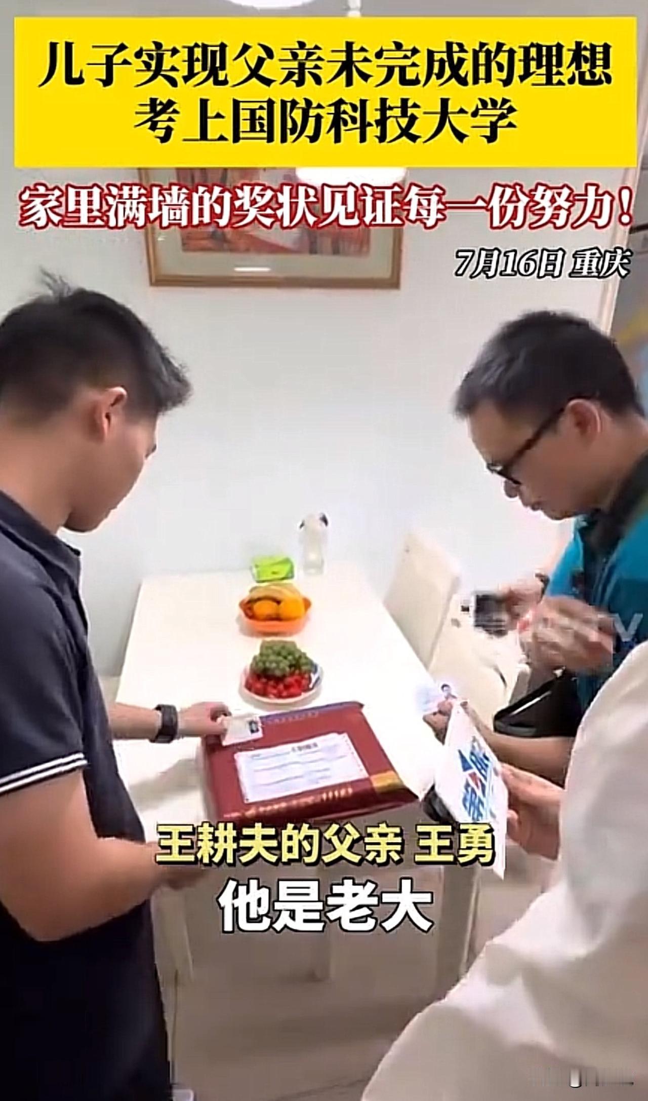 #儿子实现父亲理想考上国防科大#“这小伙真优秀啊！”近日，重庆一位小伙收到国防科