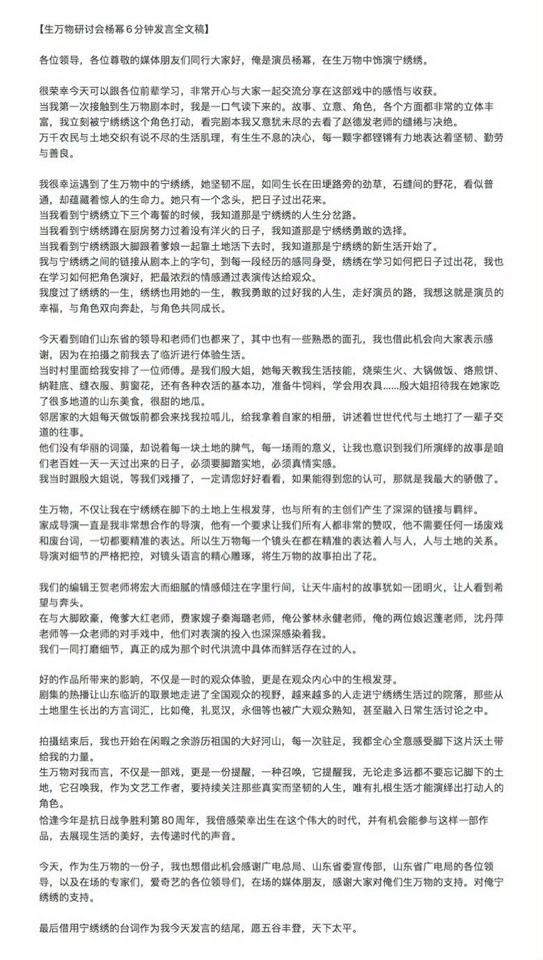 杨幂教师节感谢了一位特别的老师看到了杨幂在生万物研讨会的发言稿 感叹一下人还是要
