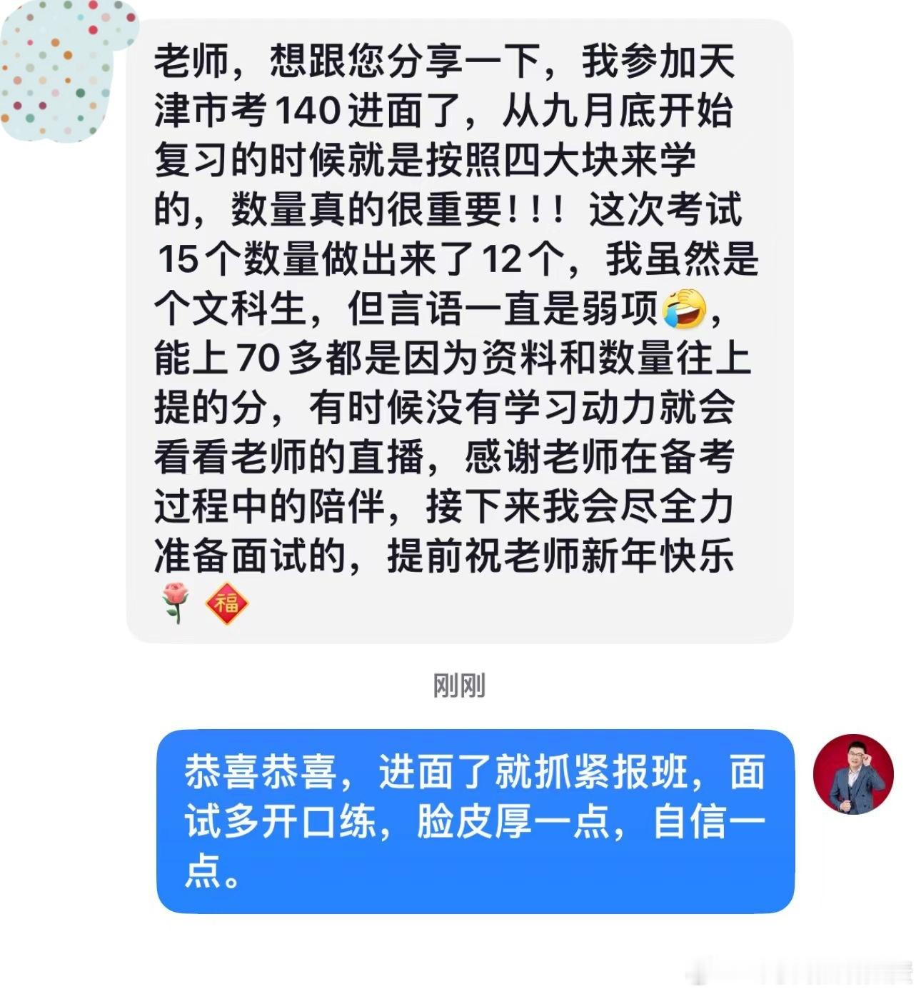 成功上岸，好运贴贴（512）15个数量做出来12个，资料数量上大分，天津市考进面