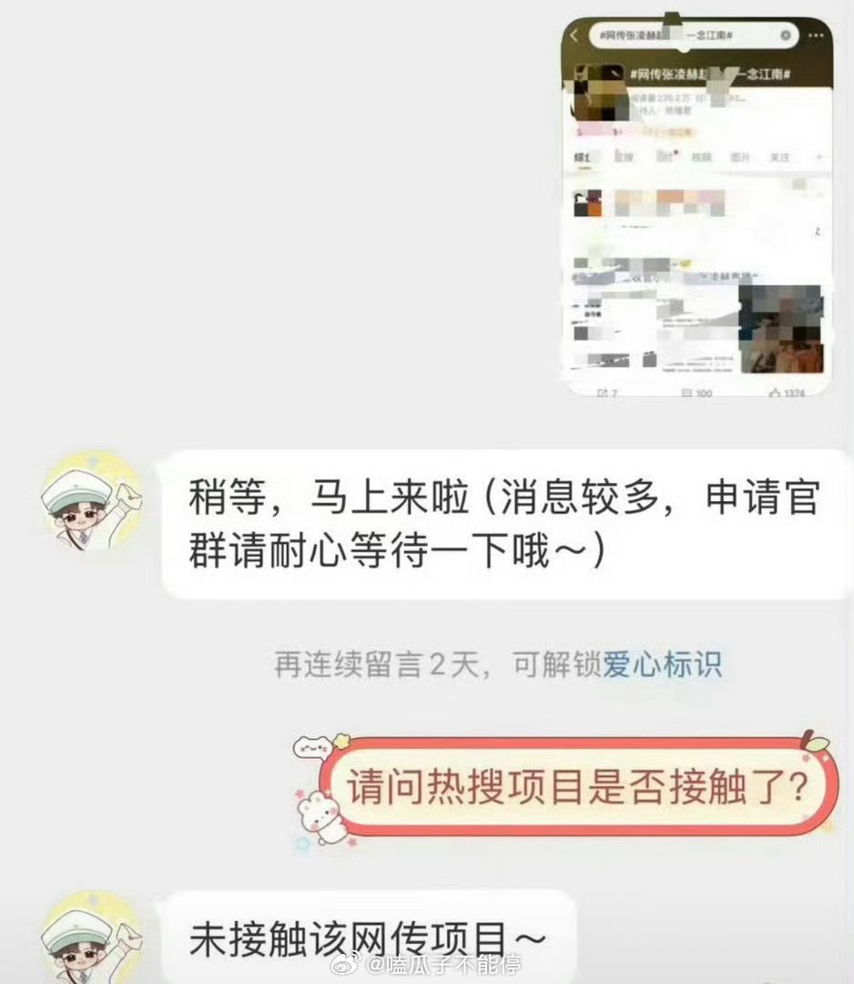 张凌赫对接否认了，没有接触一念江南。所以和赵今麦三搭也是假消息。 
