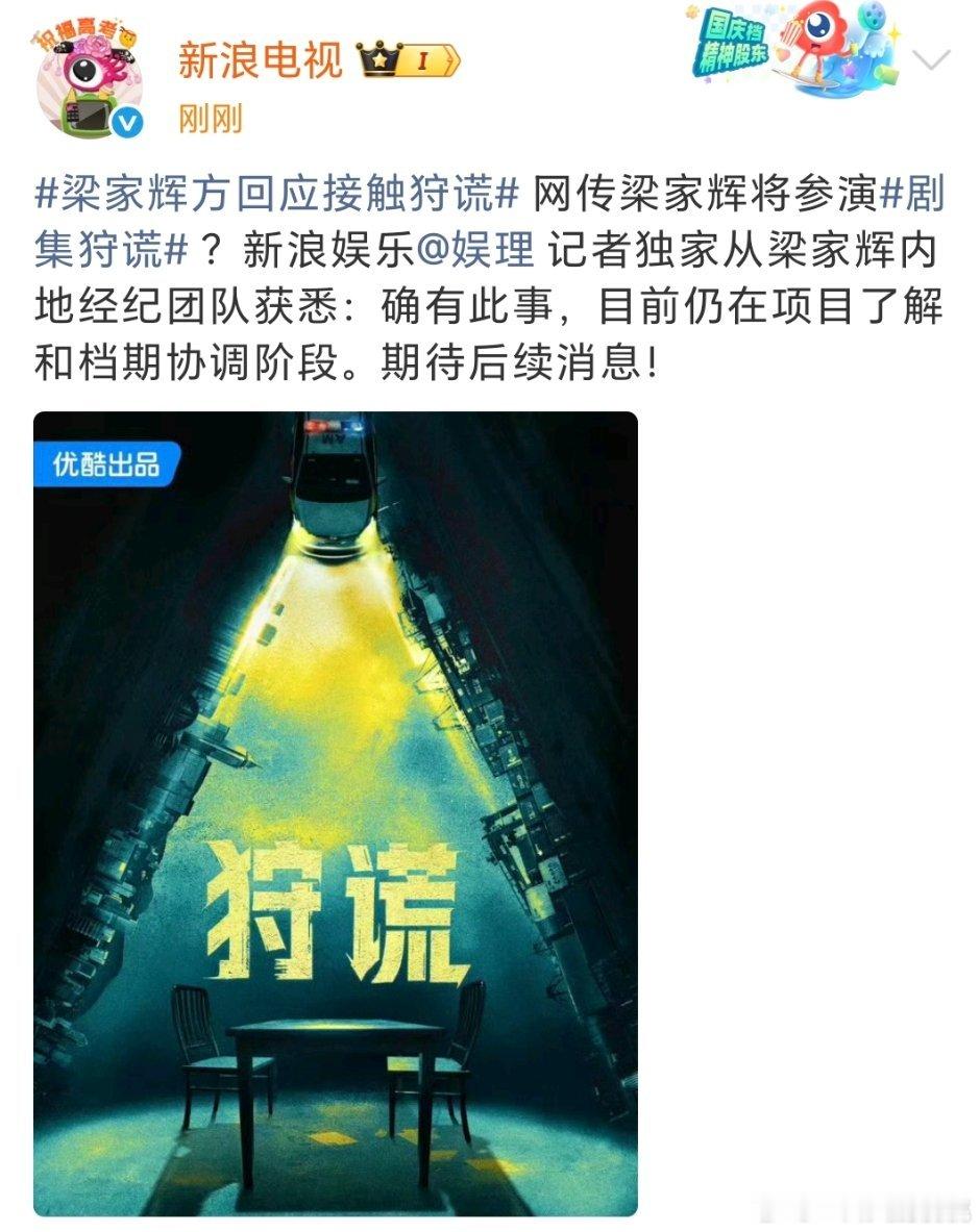 不是说梁家辉对接否了么 怎么又说接了 