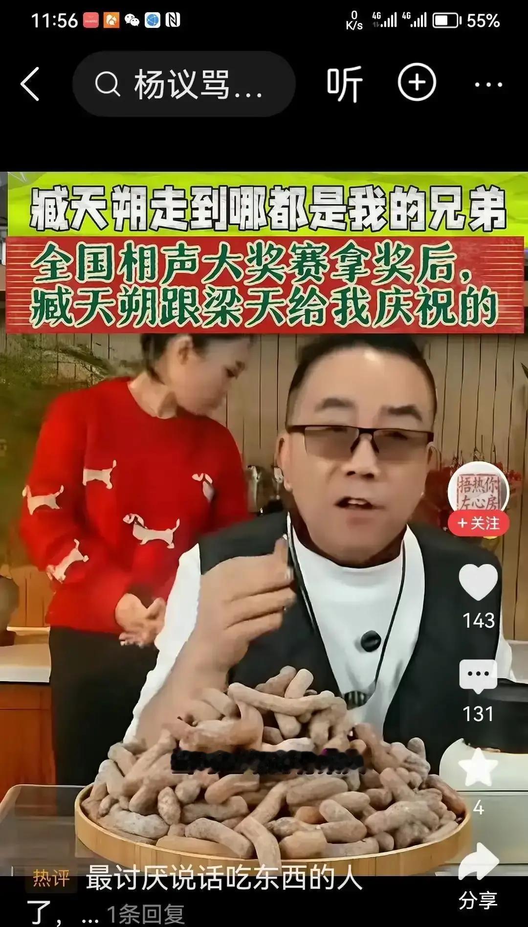 58岁杨议直播破百万
 
那晚他没拿冠军，却被臧天朔拉去喝酒。葛优、谢园全到场，