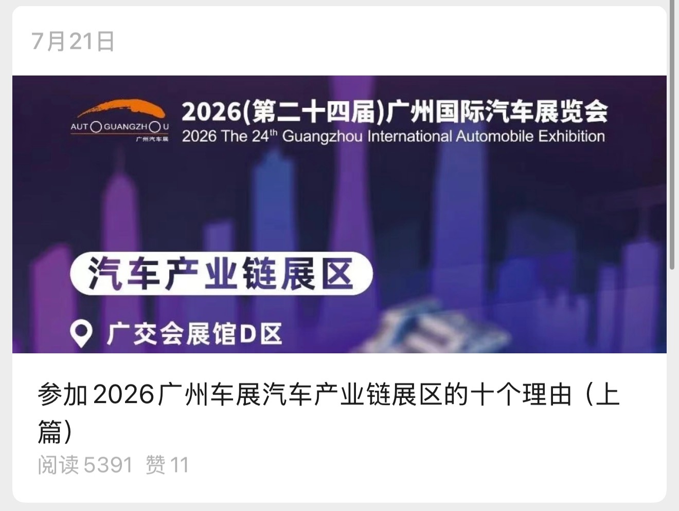 吓了我一跳，广州车展这预热有点太早了吧大v聊车