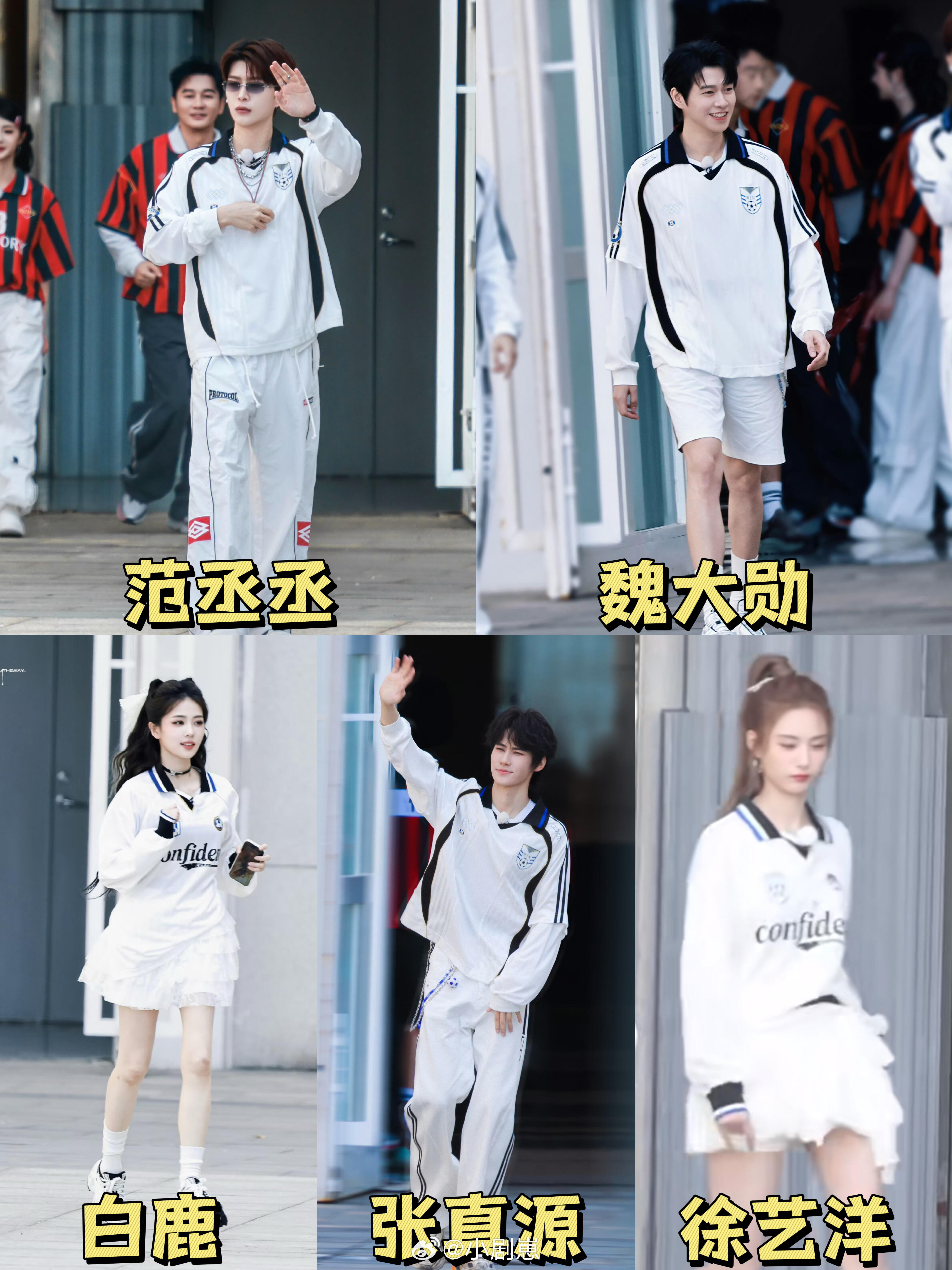 奔跑吧奔跑吧今日造型路透｜分为两队白队：范丞丞 魏大勋 白鹿 张真源 徐艺洋红队