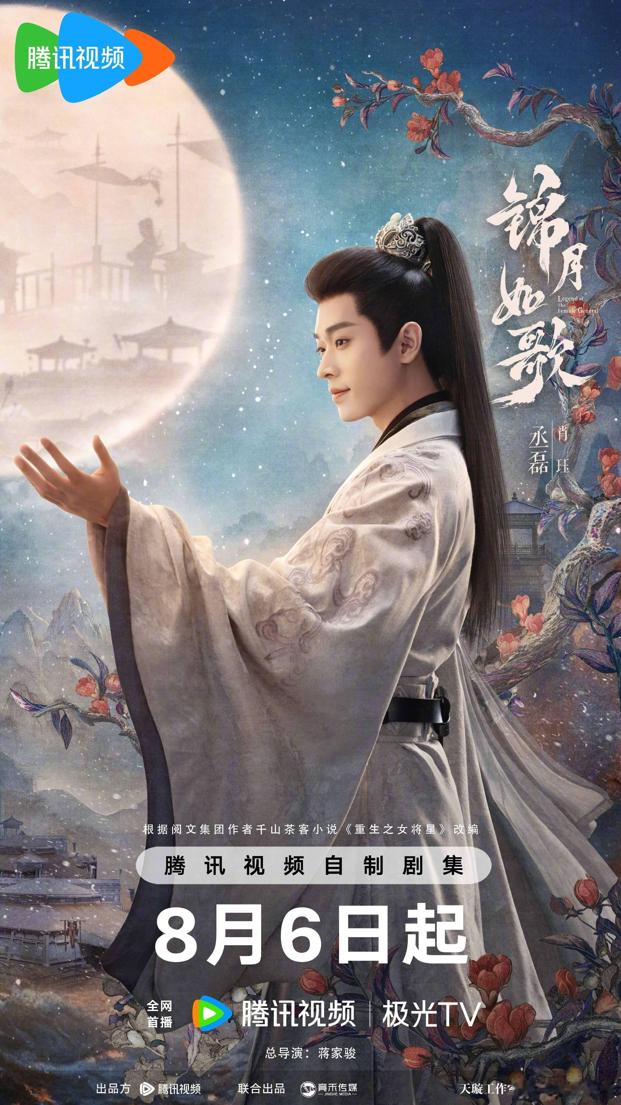 丞磊[超话]  CL丞磊锦月如歌CL丞磊肖珏愿今夏汇聚点点萤火微光，为你照亮前路
