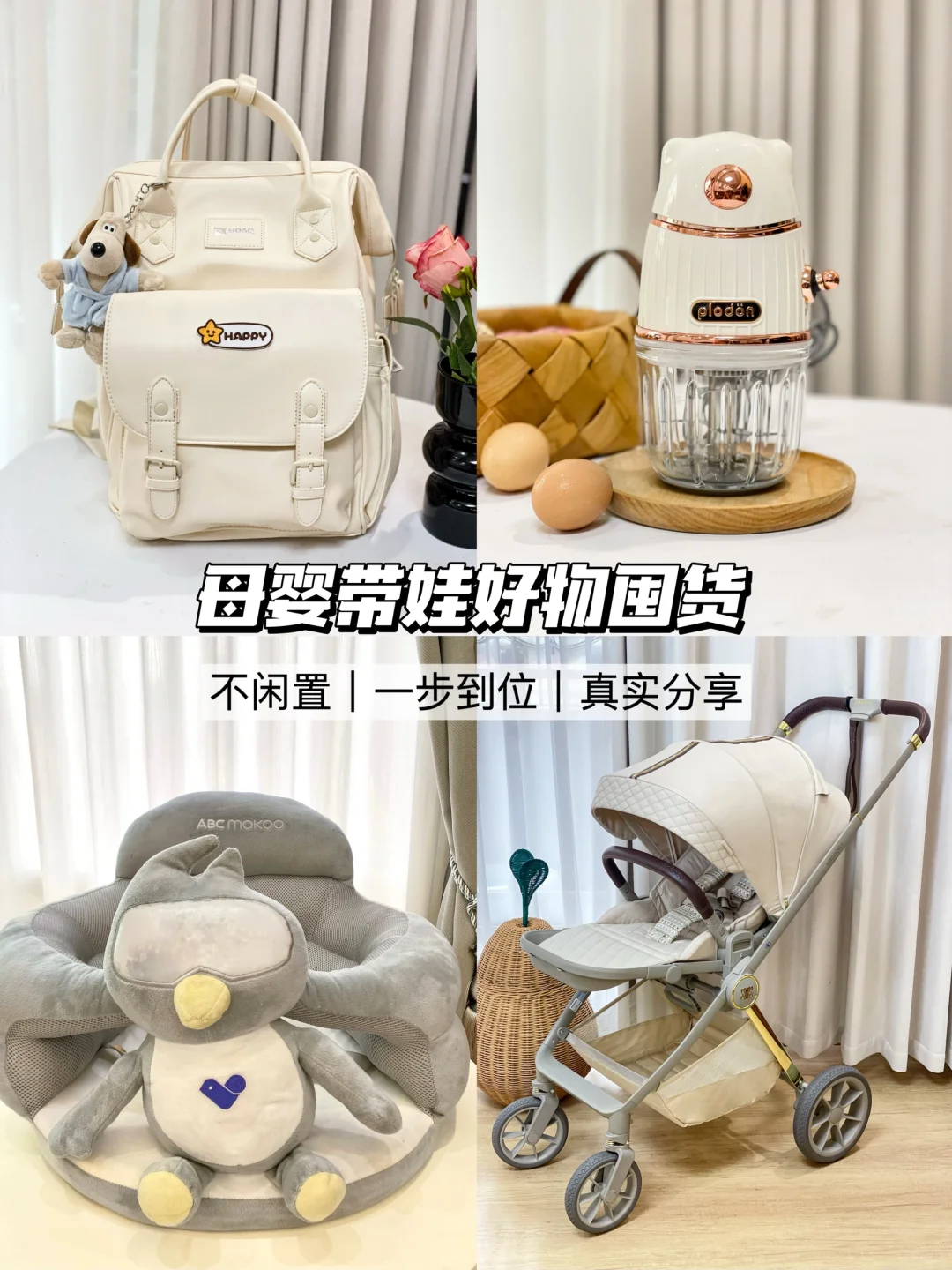 新生儿母婴好物合集！快点来炒作业