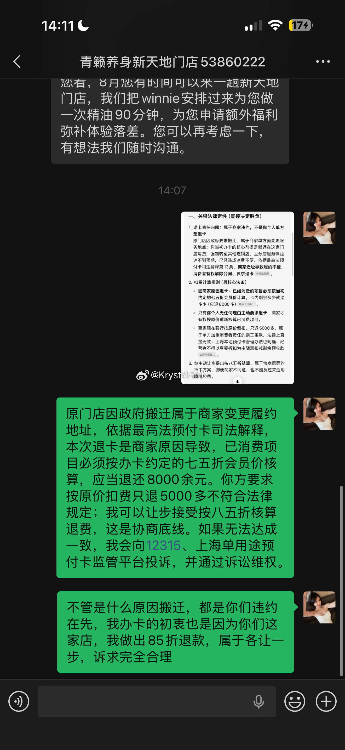 AI真的好用啊，可以用法律的武器保护自己的合法权益了 （真的气鼠我，本来要求按8