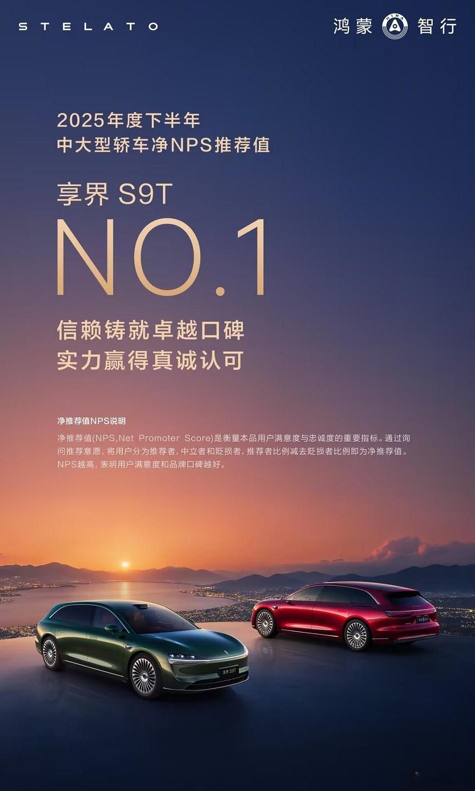 根据杰兰路发布的《2025年度下半年新能源汽车品牌健康度研究报告》，鸿蒙智行首款