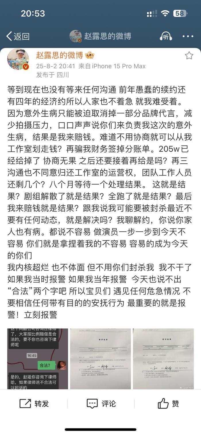 #赵露思发文控诉#【#知情人曾透露赵露思合约到2030年#】8月2日晚，演员赵露