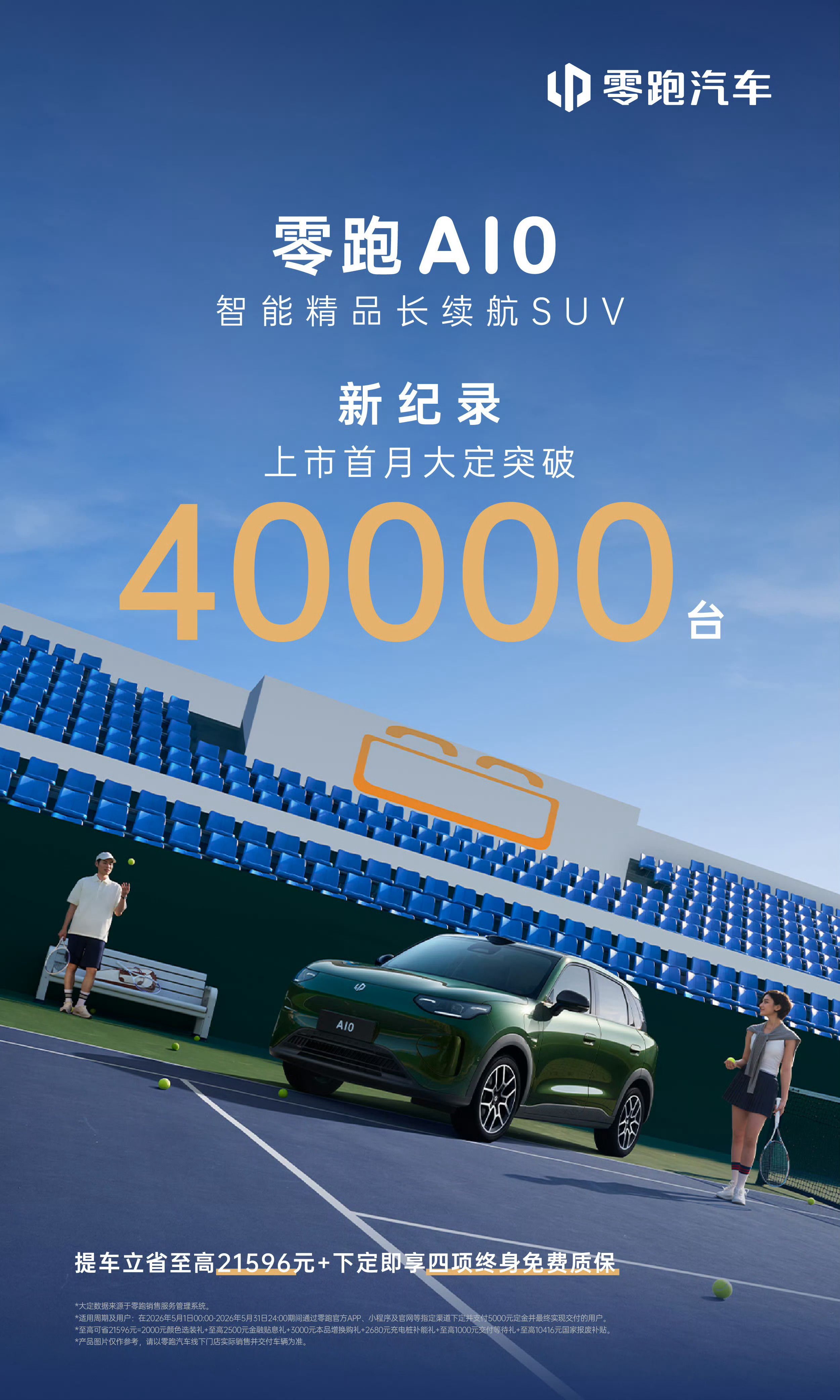 零跑汽车，4月交付71,387台，同比增长73.9%，环比增长42.3%。其中：