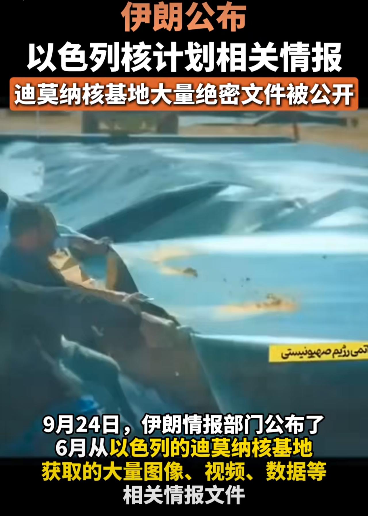 伊朗情报部门这是换人了吗？他们成功渗透位于以色列内盖夫沙漠的一座核设施，并公布了