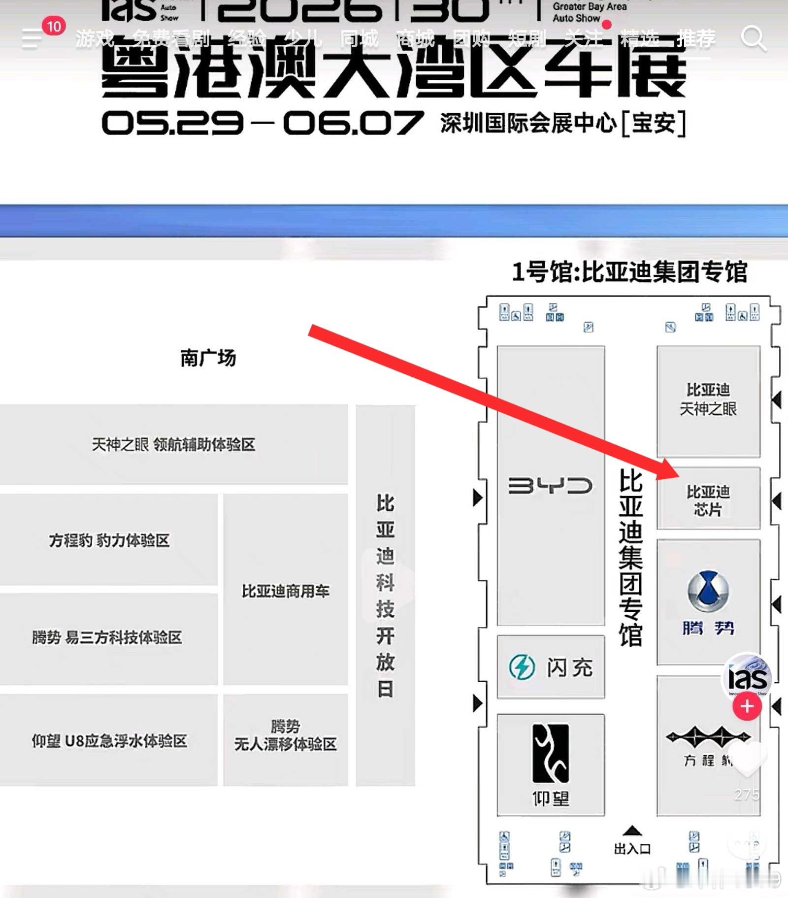 比亚迪芯片……比亚迪智能化战略发布会比亚迪