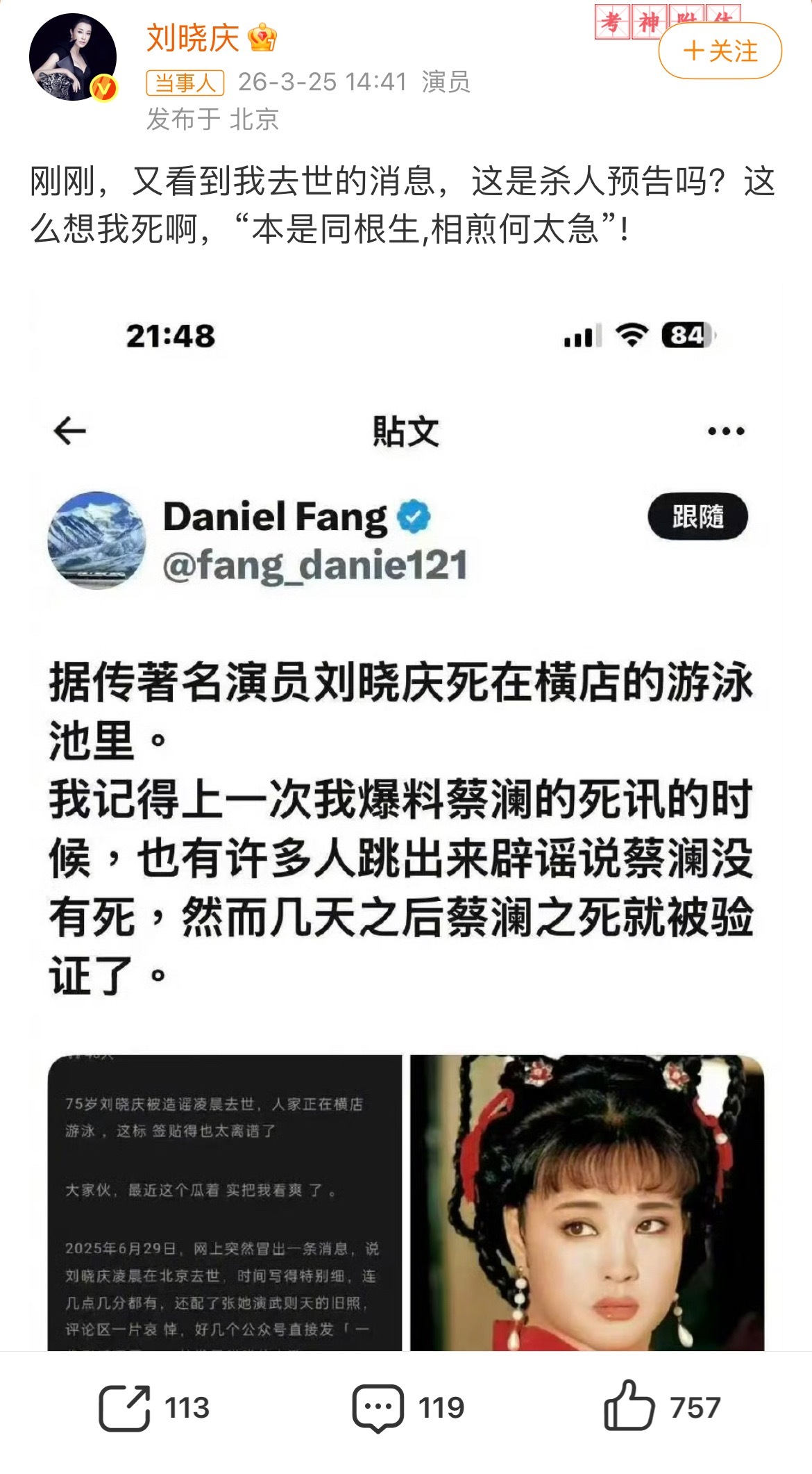 刘晓庆这是杀人预告吗刘晓庆辟谣去世传闻，没事就好！造谣的人都给自己积点德吧都来向