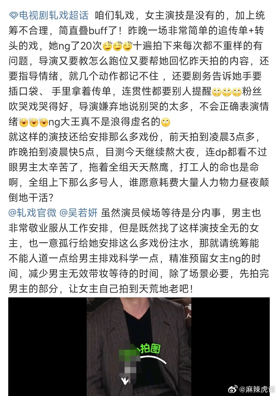 《轧戏》卢昱晓不停NG被导演嫌弃？ ​​​