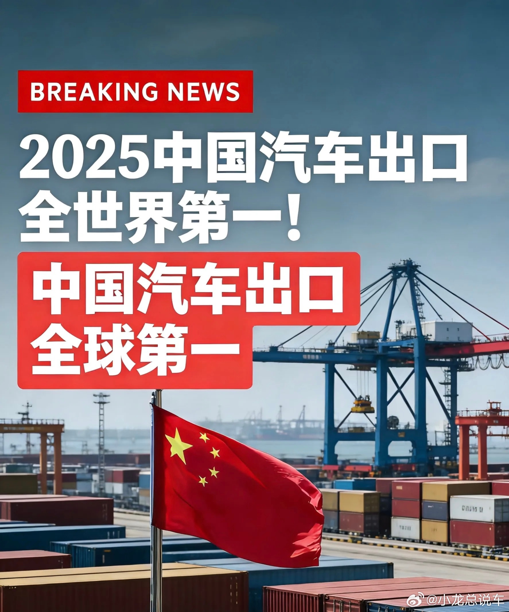 看得我真感慨。十年前咱们还讨论怎么引进技术，现在海外每卖四辆新能源就有一辆中国车