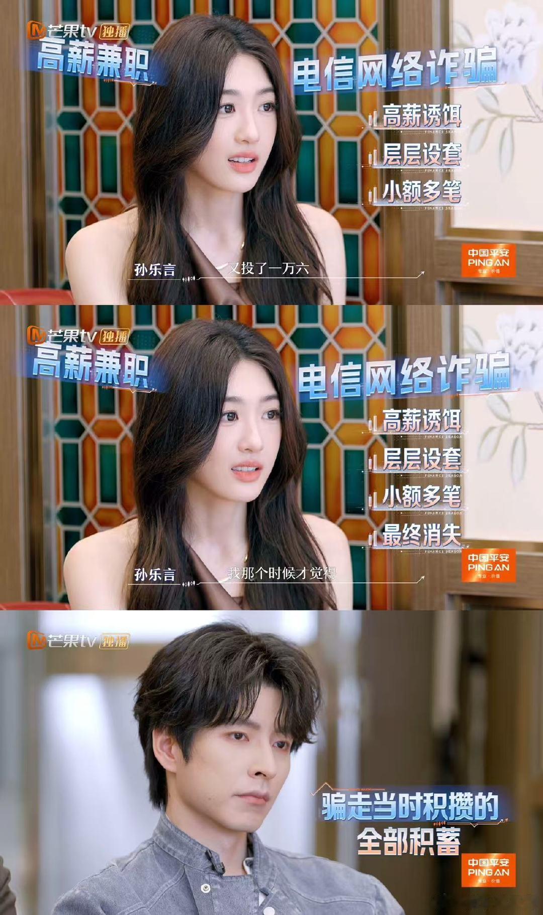 孙乐言刚毕业就被诈骗过初入职场金融季初入社会缺少防备心，孙乐言远赴大湾区打拼踩大