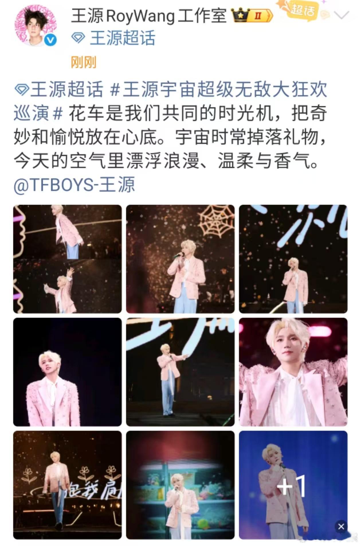 王源宇宙时常掉落礼物王源花车是我们共同的时光机王源宇宙时常掉落礼物，爱了，[开学