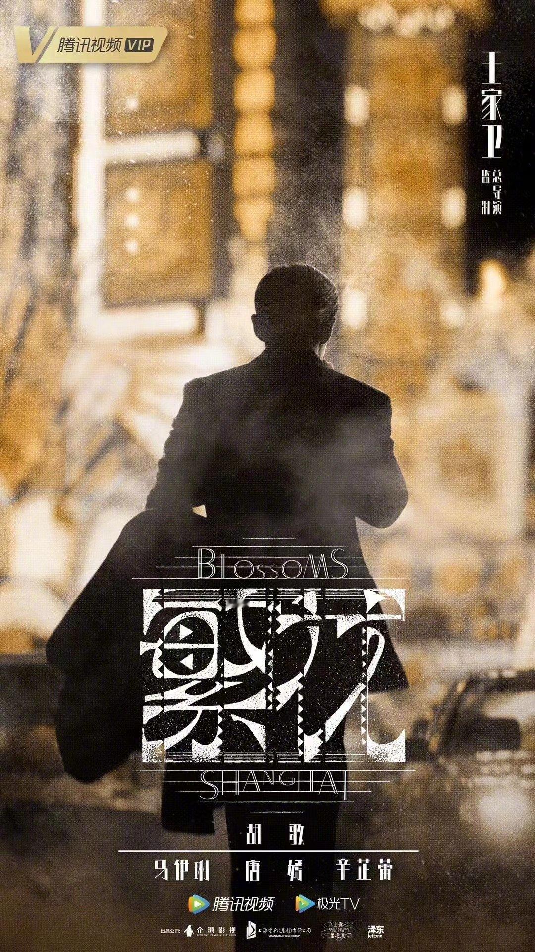 #繁花入围亚洲内容大赏最佳剧集# 《繁花》《我的阿勒泰》《不完美受害人》《正港分