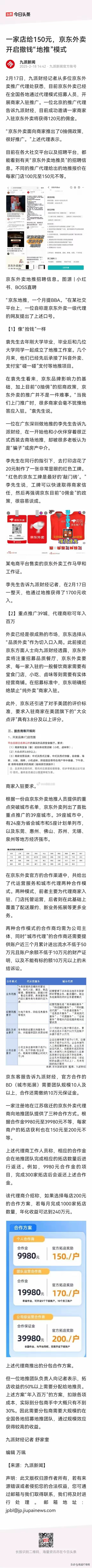 京东给销售岗（京东外卖地推人员）发超级红包了，事好做，钱好赚！据悉，京东正在全国