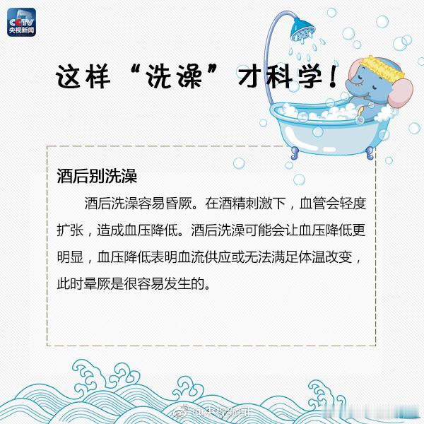 【怎样洗澡才科学？这几件事你可能做错了！】天气越来越热，小伙伴洗澡更勤了！但你知
