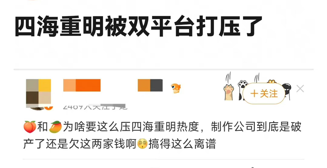 张凌赫和景甜的四海重名到底是被打压了，还是太难看扑了呀 ​​​