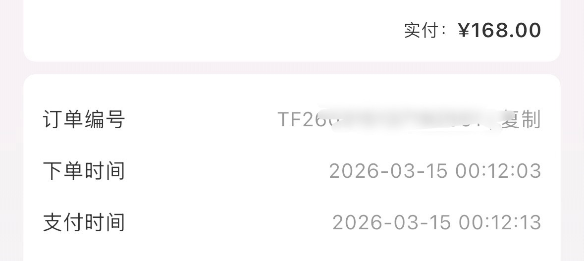 东福福发货了 可是我这时间哪辈子才能发到我