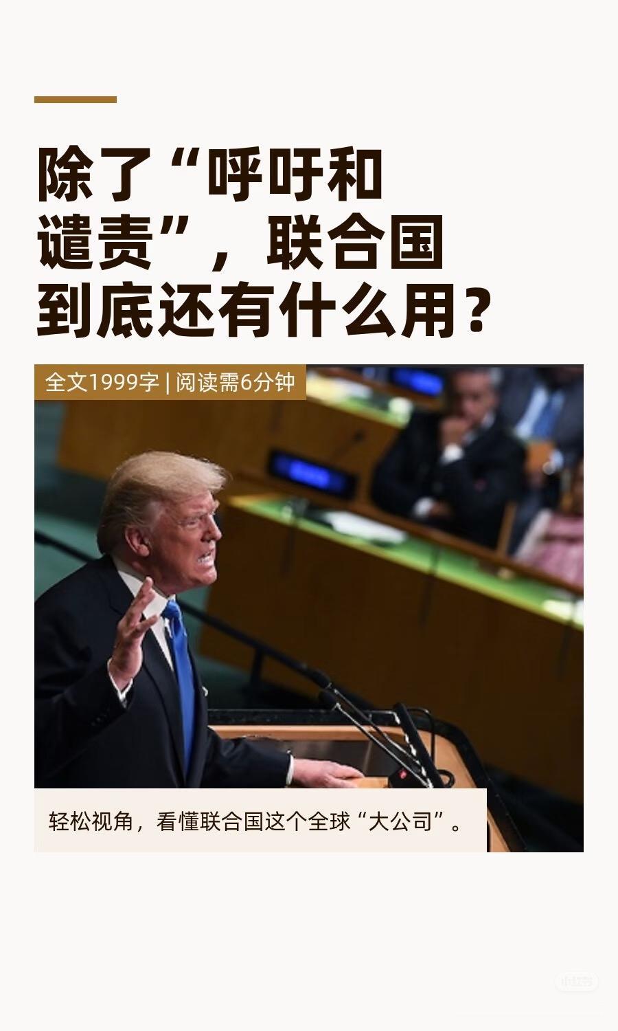 联合国的现实意义可能就是下边这3种 一、当成员国不守规矩时，联合国确实没招。秘书