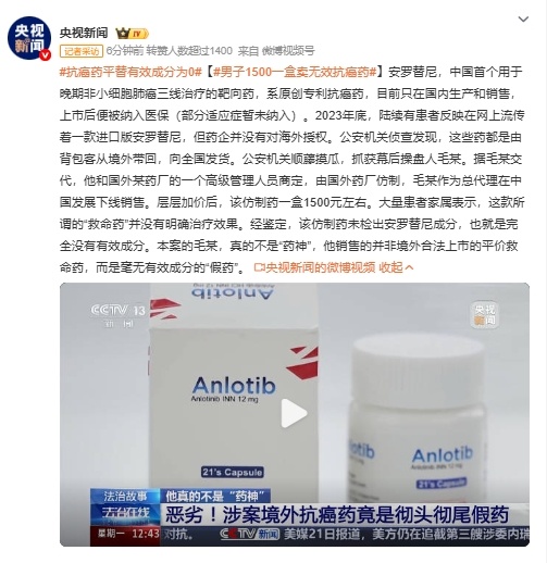 抗癌药平替有效成分为0 这新闻看着难受，破假药卖了380多盒，一丁点效果都没有。
