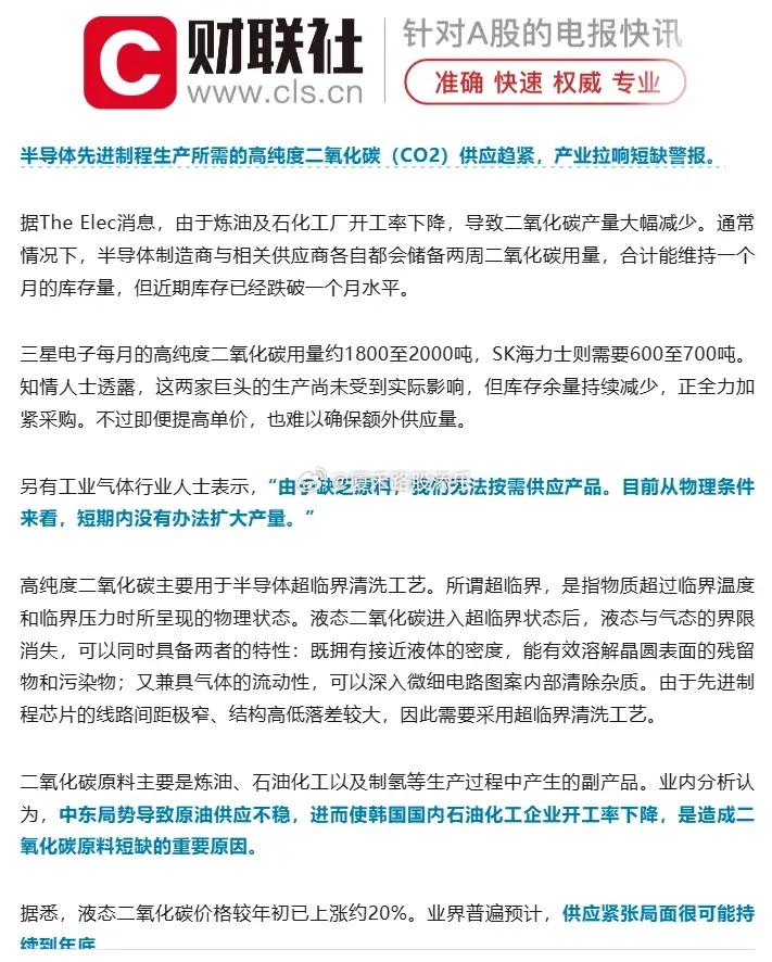 周末半导体赛道再添重磅变数，半导体制造专用超高纯度二氧化碳陷入全球性紧缺，供需缺