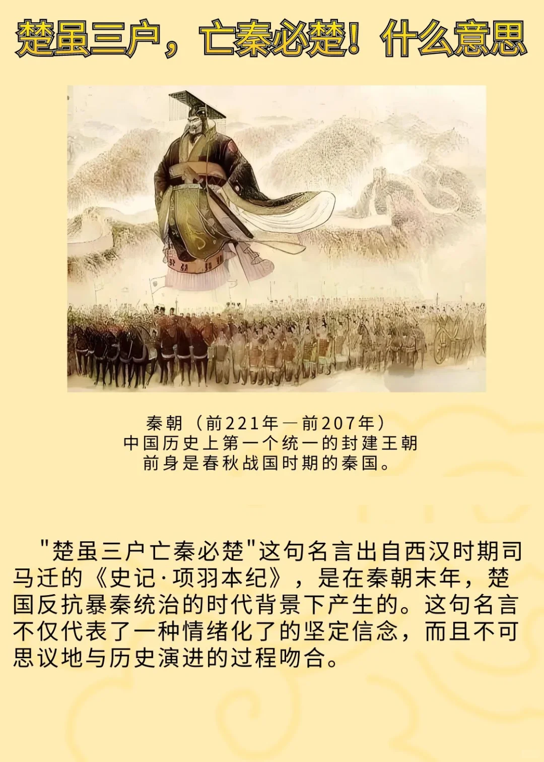 楚虽三户，亡秦必楚！秦朝就是被楚人搞没了