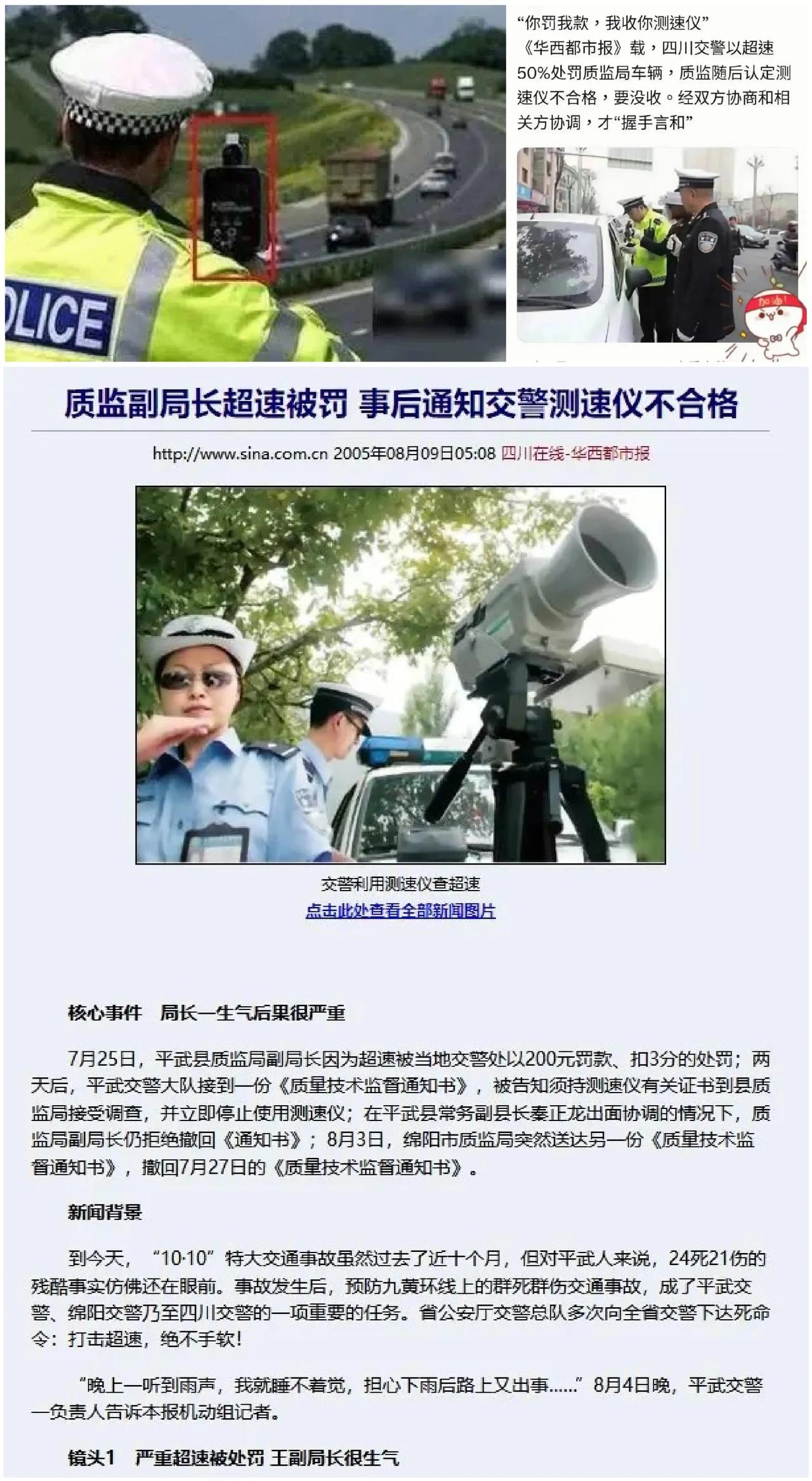笑翻了！四川某县质监局司机超速50%被罚，竟反告交警测速仪不合格！交警被迫换仪器