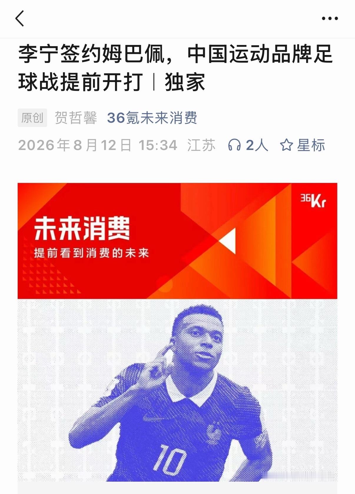 宁子这波太狠了继和库里合作后又传出即将携手姆巴佩篮球足球双开花 国货走向国际了曝