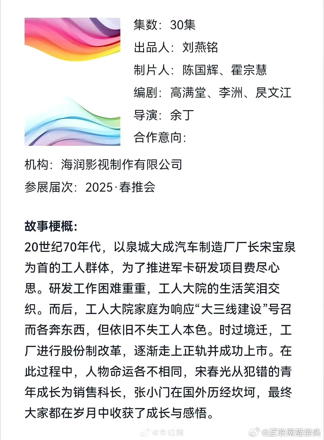 🍉黄景瑜孙千二搭年代剧《工人家庭》 
