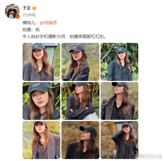 #于正手机镜头下的何瑞贤##于正给何瑞贤拍的九宫格#于正用手机记录下何瑞贤的精彩