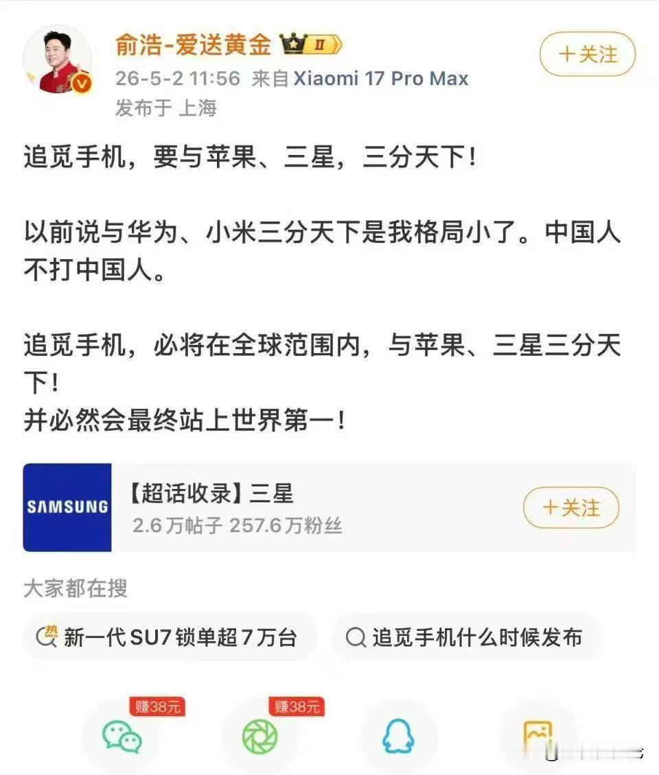 俞浩这次立的 flag，又震惊大家了
1.要和苹果、三星争雄天下
2.过去是跟华