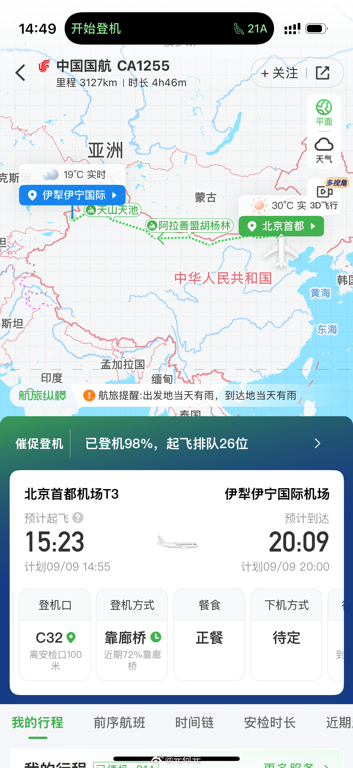 今年飞过最远的一班……伊犁！四个半小时，试一台hua系SUV[允悲] ​​​