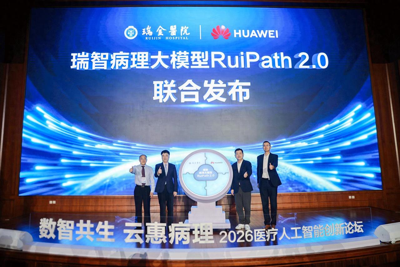 华为云携手瑞金医院今天发布的瑞智病理大模型RuiPath 2.0，这个好！老百姓