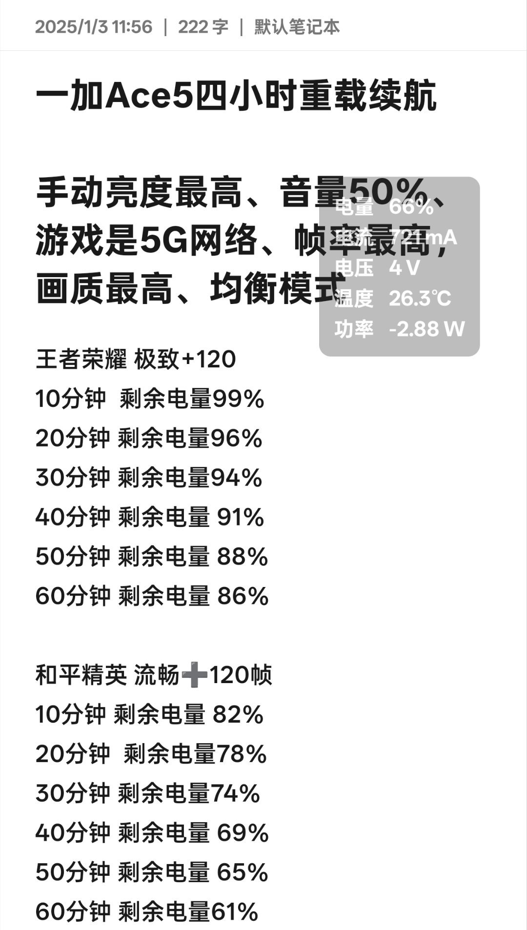 🌿，一加这个续航真可以，三个小时了，还有52%两小时游戏➕一小时视频 