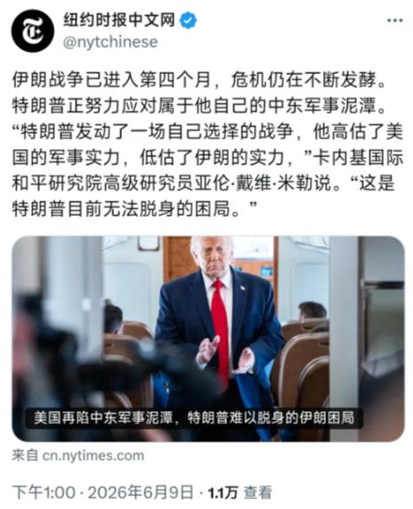特朗普终于掉到了自己挖的大坑里了！6月9日，纽约时报文网报道：伊朗战争已进入第四