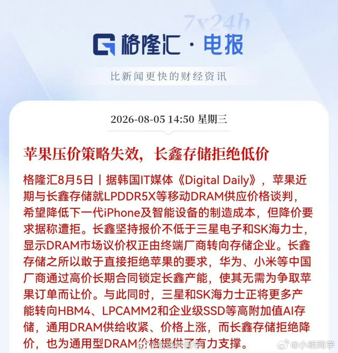 苹果要求长鑫降价反遭涨价 现在谁手里有芯片谁就是老大，毕竟手机市场不是苹果一家的