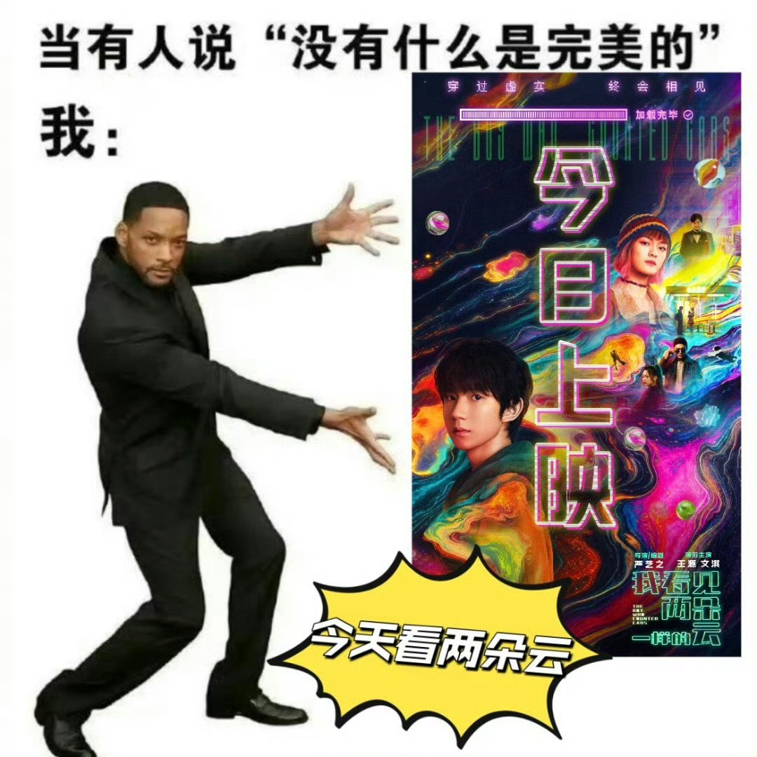 我看见两朵一样的云今日上映《我看见两朵一样的云》正式上线！王源演唱的主题曲氛围感